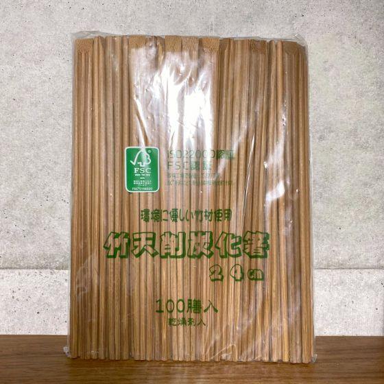 【100膳】竹箸 天削 炭化 （24ｃｍ） 乾燥剤入 ISO22000認証 FSC認証 割り箸 ハダ...