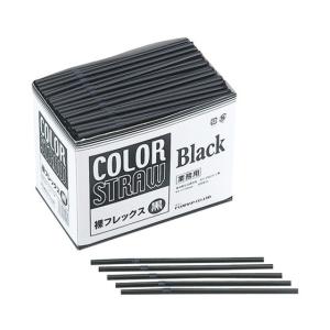 フレックスストロー 黒（裸 6×210mm） 包装なし 曲がる