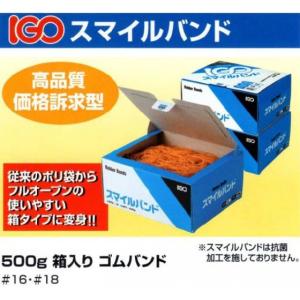 輪ゴム スマイルバンド（アメ色) 16サイズ 業務用 ゴムバンド
