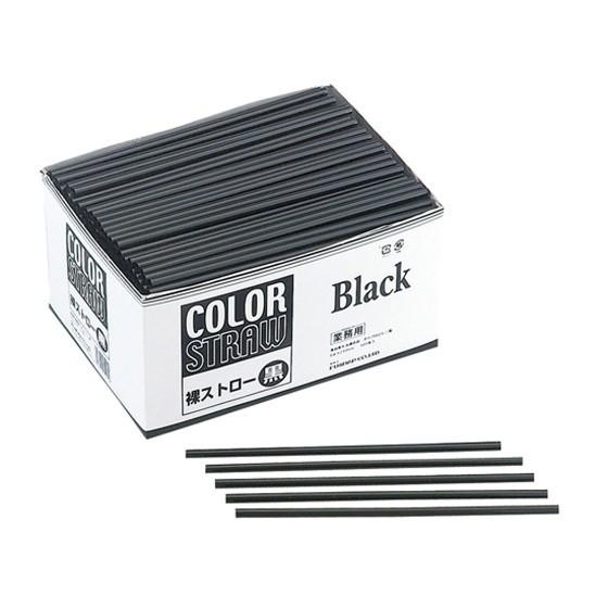【500本】ストレートストロー 黒（裸 6×210mm） 包装なし フジ 業務用 ジュース用　500...