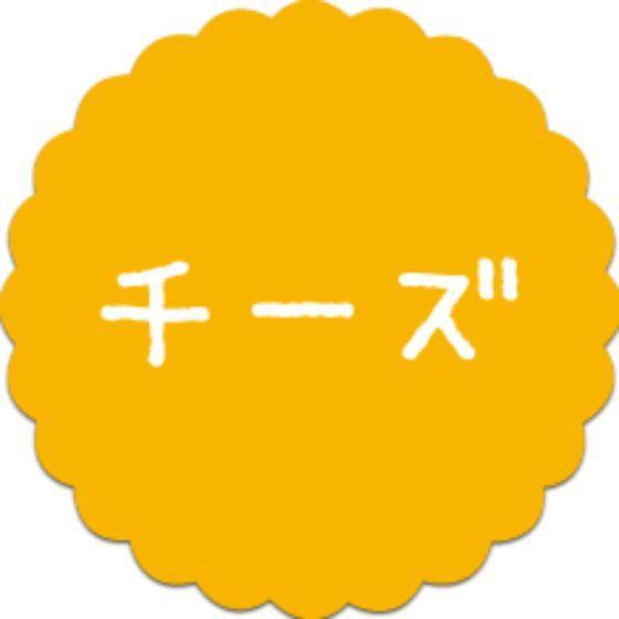 【300枚】SO-56 チーズ （20×20） プチラベル お菓子用 かわいい 和菓子 洋菓子 ギフ...