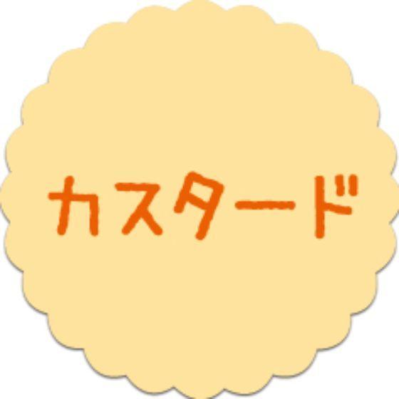 【300枚】SO-87 カスタード （20×20） プチラベル お菓子用 かわいい 和菓子 洋菓子 ...