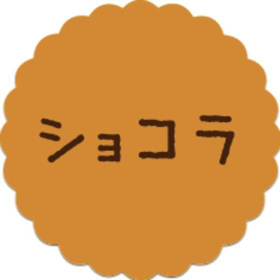 【300枚】SO-130 ショコラ （20×20） プチラベル お菓子用 かわいい 和菓子 洋菓子 ...
