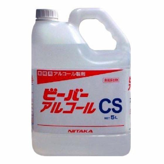 【1本】5L・ビーバーアルコール CS ニイタカ 業務用 アルコール 除菌 消毒液 食品添加物　5Ｌ...