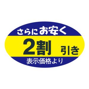 225枚】W-6049 さらにお安く 3割引き （30×52） 販促用ラベル 弁当