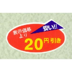 225枚】W-6053 表示価格より 30円引 （30×52） 販促用ラベル 弁当 惣菜