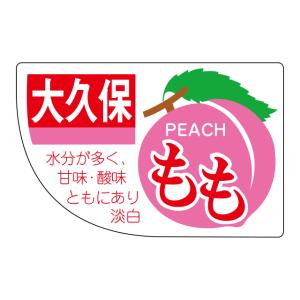 450枚】サ-4480 白桃 （32×49） 販促用ラベル 青果用ラベル フルーツ 