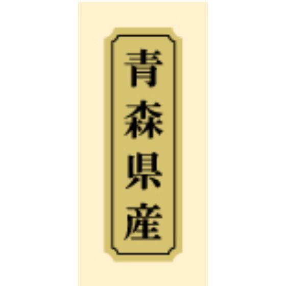 【1000枚】サ-9000 青森県産 （45×15） 産地 ラベル かわいい 国産 ご当地 ギフト青...