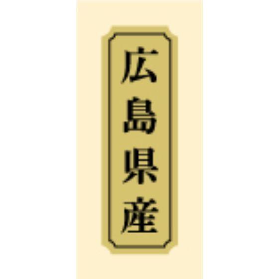 【1000枚】サ-9040 広島県産 （45×15） 産地 ラベル かわいい 国産 ご当地 ギフト青...