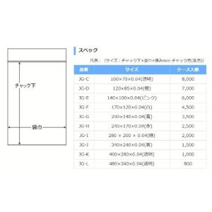 【100枚】ミニグリップ JG-D(チャック色...の詳細画像1