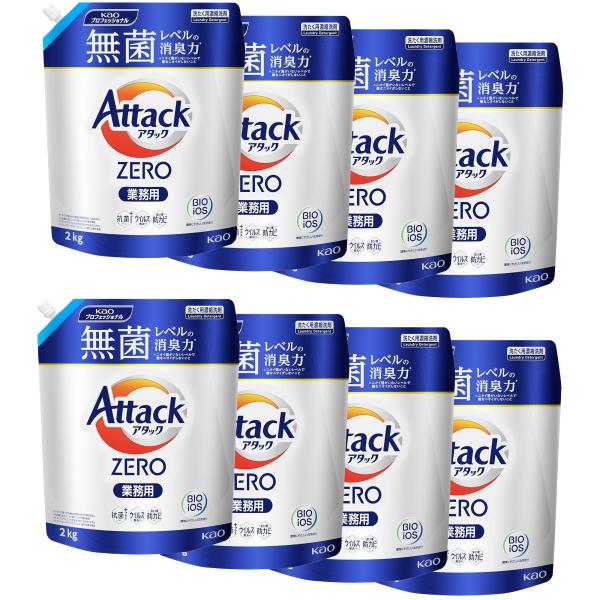 【8袋】花王 NEW アタックZERO 無菌 2kg 業務用 洗濯洗剤  2kg×4袋入×2ケース ...