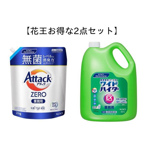 【花王お得な2点セット】 花王 ワイドハイターEXパワー 4.5L 業務用 1個 ＋花王 アタックZ...