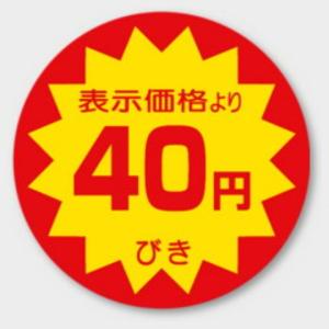 500枚】A-106 （2割引）φ40mm 割引きラベル 販促用ラベル 弁当 惣菜