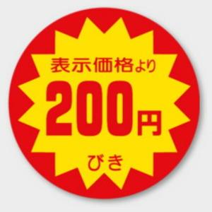 500枚】A-108 （半額）φ40mm 割引きラベル 販促用ラベル 弁当 惣菜