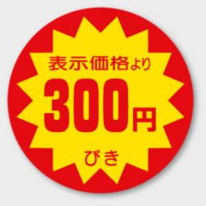 500枚】A-119 （半額引き）φ40mm 割引きラベル 販促用ラベル 弁当