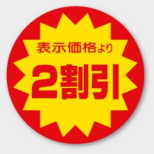 500枚】A-105 （150円引き）φ40mm 割引きラベル 販促用ラベル 弁当