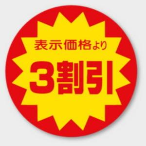 500枚】A-743 （80円引き）φ40mm 割引きラベル 販促用ラベル 弁当