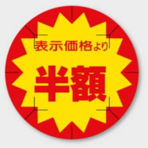 500枚】A-108 （半額）φ40mm 割引きラベル 販促用ラベル 弁当 惣菜