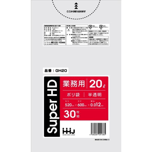 【HHJ・いろいろ3箱以上価格】1800枚・20L ポリ袋 GH20 （半透明） HDPE 0.01...