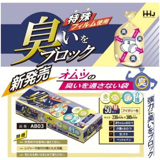 【50枚×12個】臭いブロック 5層構造 ポリ袋 AB03 （アイボリー） Mサイズ BOXタイプ ...