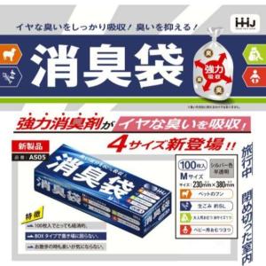 【100枚】消臭袋（臭いを吸収） ポリ袋 AS05 （シルバー） Mサイズ BOXタイプ HHJ 消臭 おむつ ペットシート 生ゴミ袋　100枚入×1個（送料無料）