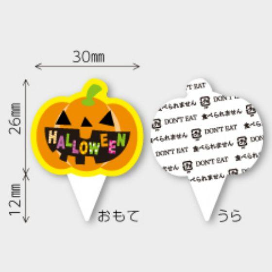 【200枚】D-526 ハロウィン ピック カミイソ産商 使い捨て 業務用 食品用 飾り付け 包装 ...