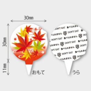 D-559 紅葉 ピック カミイソ産商 使い捨て 業務用 食品用