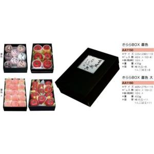 40セット・1ケース】きららBOX（墨色） 桃 リンゴ フルーツ 果物