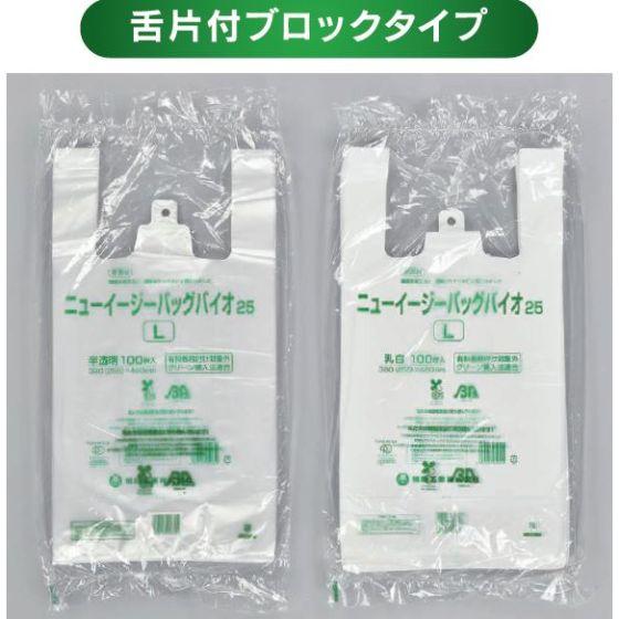 【2000枚】バイオ25 レジ袋 3S （白） ニューイージーバッグ バイオ25 3Sサイズ 無料配...