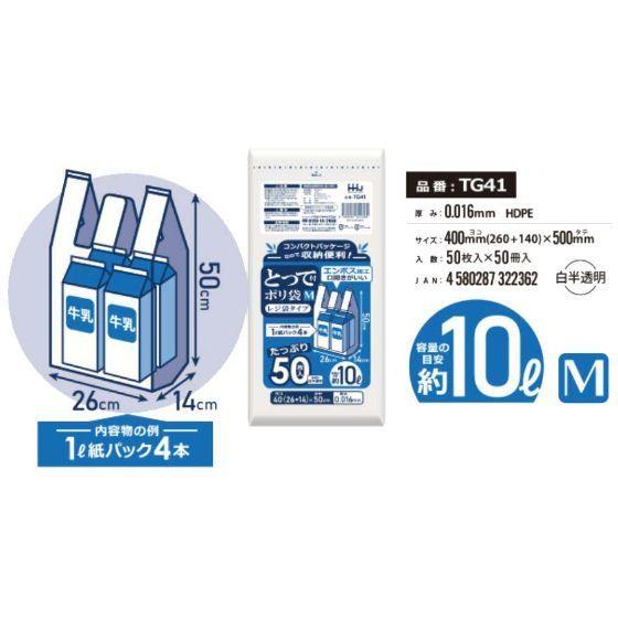 【2500枚】約10L・TG41 （白半透明） 取っ手付き ポリ袋 （1L紙パック×4本） Mサイズ...