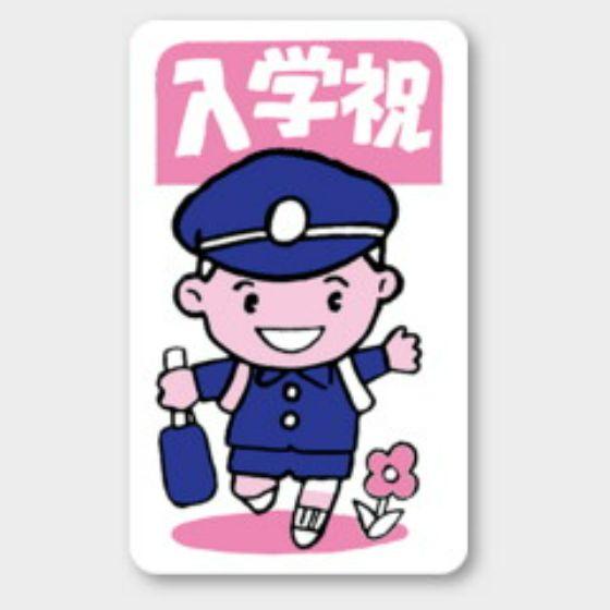 【500枚】C-120 入学祝 カミイソ産商 ラベル シール イベント ギフト 日本の行事ラベル　5...