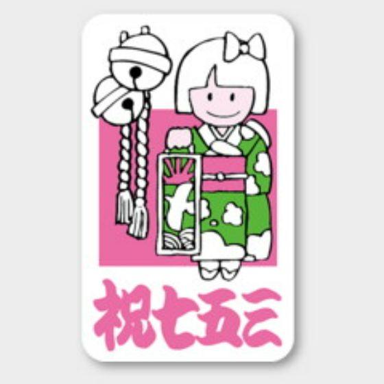 【500枚】C-125 祝七五三 カミイソ産商 ラベル シール イベント ギフト 日本の行事ラベル　...