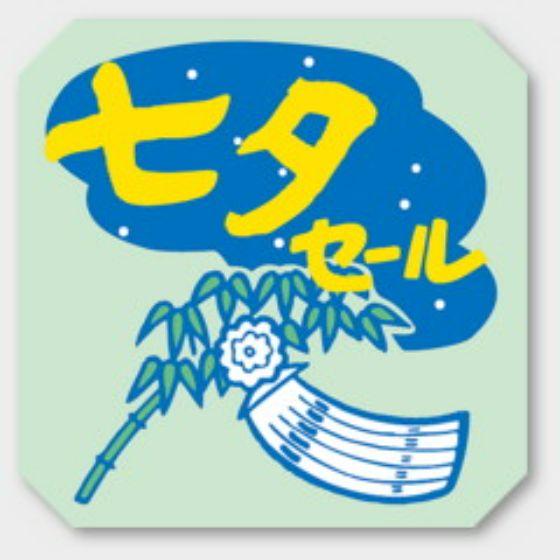 【500枚】C-173 七夕セール カミイソ産商 ラベル シール イベント ギフト 日本の行事ラベル...