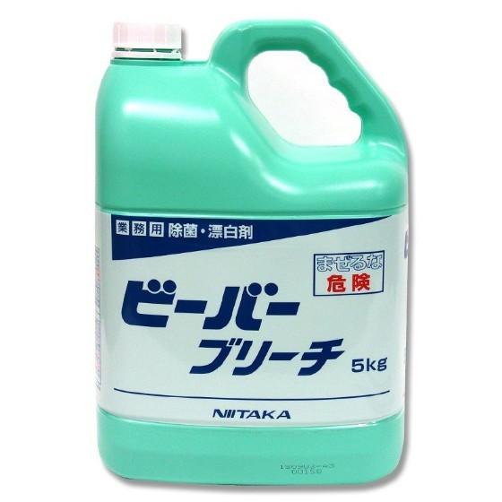 【3本】5kg・ビーバーブリーチ ニイタカ 厨房 除菌 キッチン 漂白剤 次亜塩素酸ナトリウム 業務...