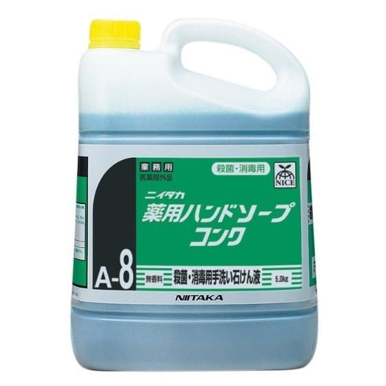 【3本】5kg・薬用ハンドソープコンク A-8 （5〜10倍希釈）ニイタカ 手洗い石けん液 殺菌 消...