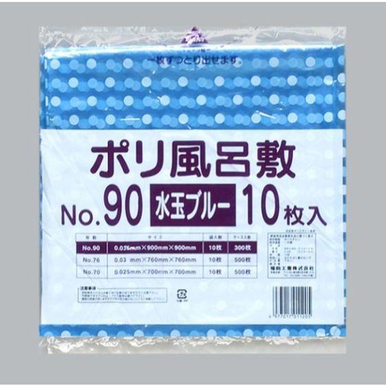 【10枚】No.90 水玉ブルー ポリ風呂敷（0.035×900×900mm） 福助工業 使い捨て ...