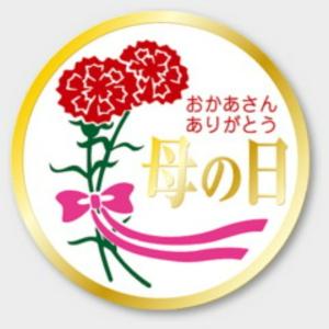 C-229 母の日 カミイソ産商 ラベル シール イベント ギフト