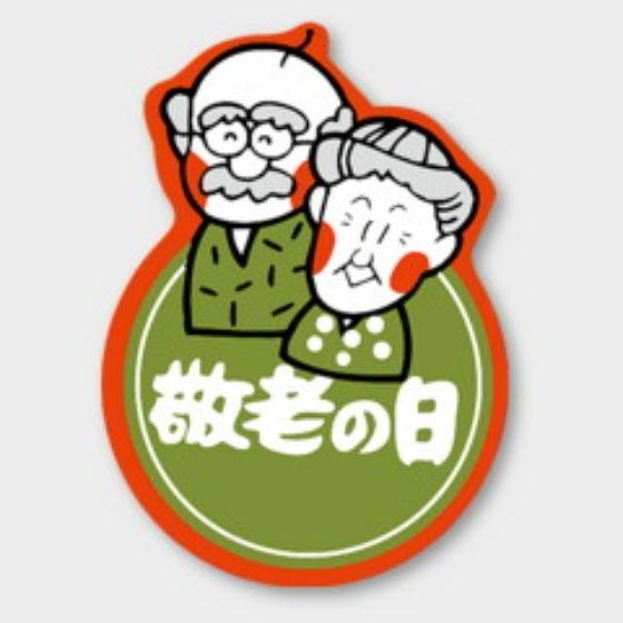 【500枚】C-245 敬老の日 カミイソ産商 ラベル シール イベント ギフト 日本の行事ラベル　...