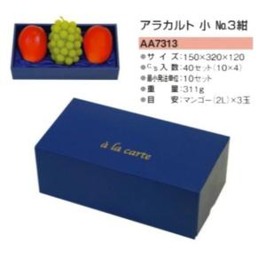 40セット・1ケース】2個用・アラカルト No.2 (紺) オリカ マンゴー
