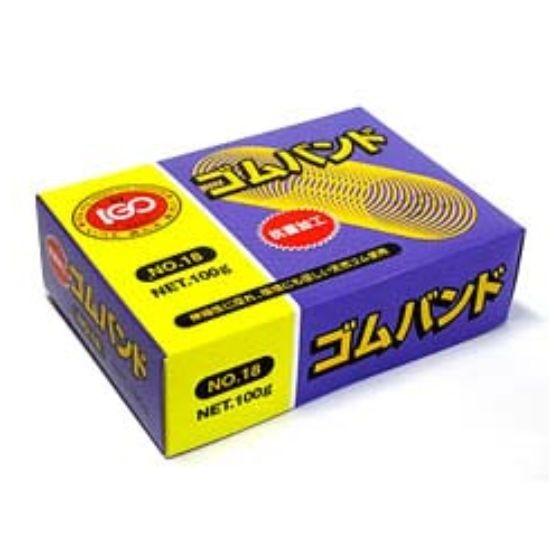 【100ｇ】輪ゴム #18 アメ色 IGOゴムバンド （RB18-1H-A） 抗菌加工 1箱  10...