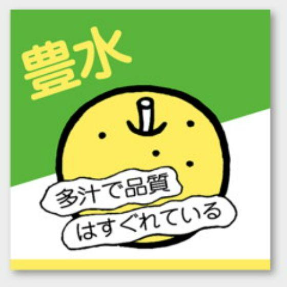 【500枚】H-150 豊水 カミイソ産商 ラベル シール イベント ギフト 青果ラベル　500枚入