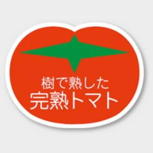 【500枚】H-1601 完熟トマト カミイソ産商 ラベル シール イベント ギフト 青果ラベル　500枚入｜package-marche