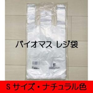 Sサイズ（環境に優しい・レジ袋です。） ナチュラル色