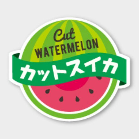 【500枚】H-213 カットスイカ カミイソ産商 ラベル シール イベント ギフト 青果ラベル　5...