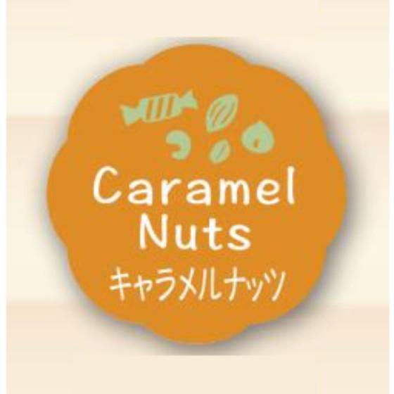 【150枚】キャラメルナッツ （26×26） Caramel Nuts J-657 カミイソ産商 ラ...