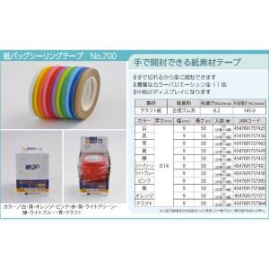 【9mm×50m】1巻・紙バックシーリングテー...の詳細画像1