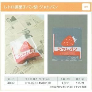 1000枚】レトロ調 菓子パン袋（透明 クリームパン） 製パン資材 大阪