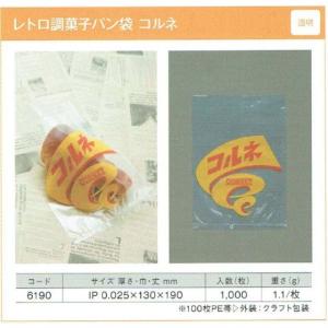 1000枚】レトロ調 菓子パン袋（透明 クリームパン） 製パン資材 大阪