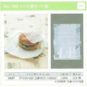 【1000枚】No.198 レシピ柄サンド袋（透明） IP 惣菜パン袋 製パン資材 大阪ポリエチレン販売　（地域限定 送料無料）1000枚入　(6887)