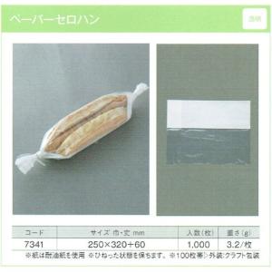 ペーパーセロハン（透明） 惣菜パン袋 製パン資材 大阪ポリエチレン販売　（地域限定